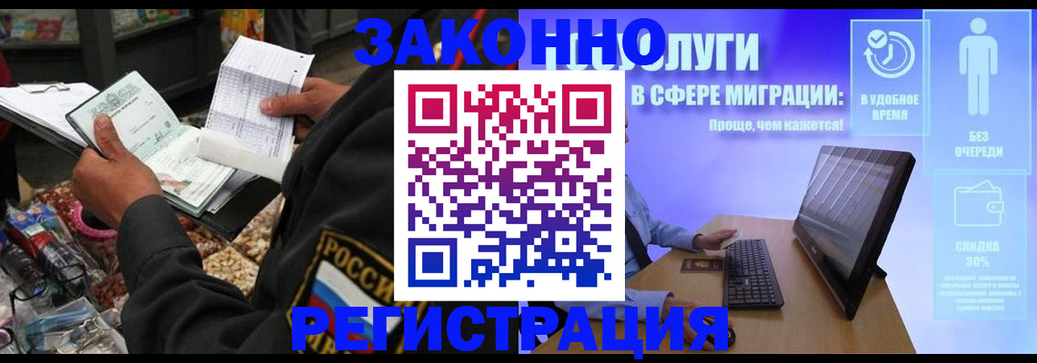 прописка законно в Урус-Мартане